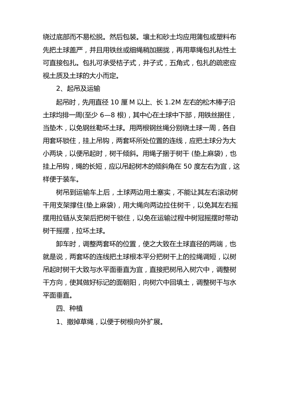 苗木移栽专项施工方案_第3页