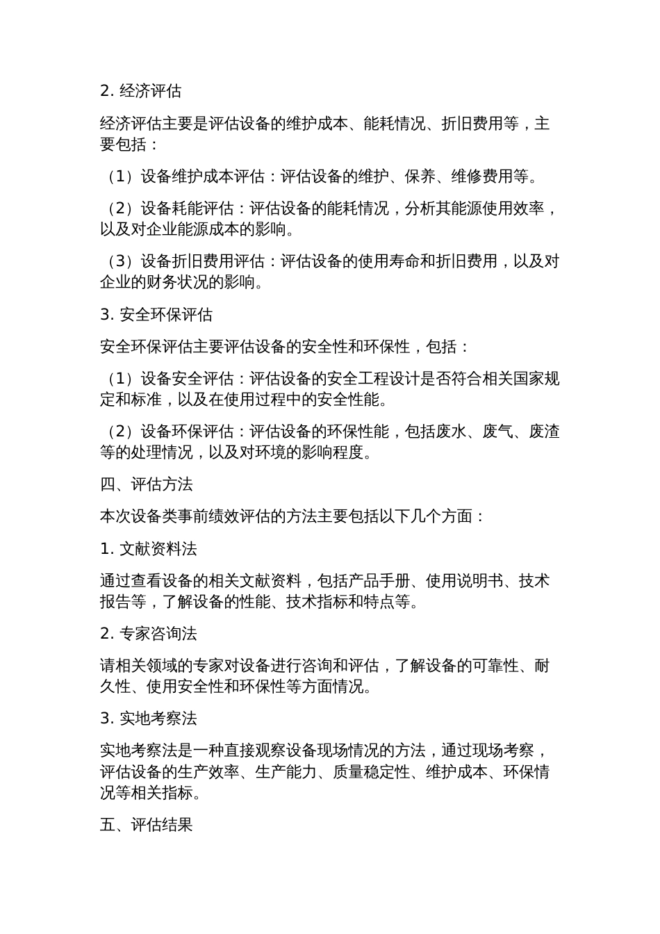 设备类事前绩效评估报告_第2页