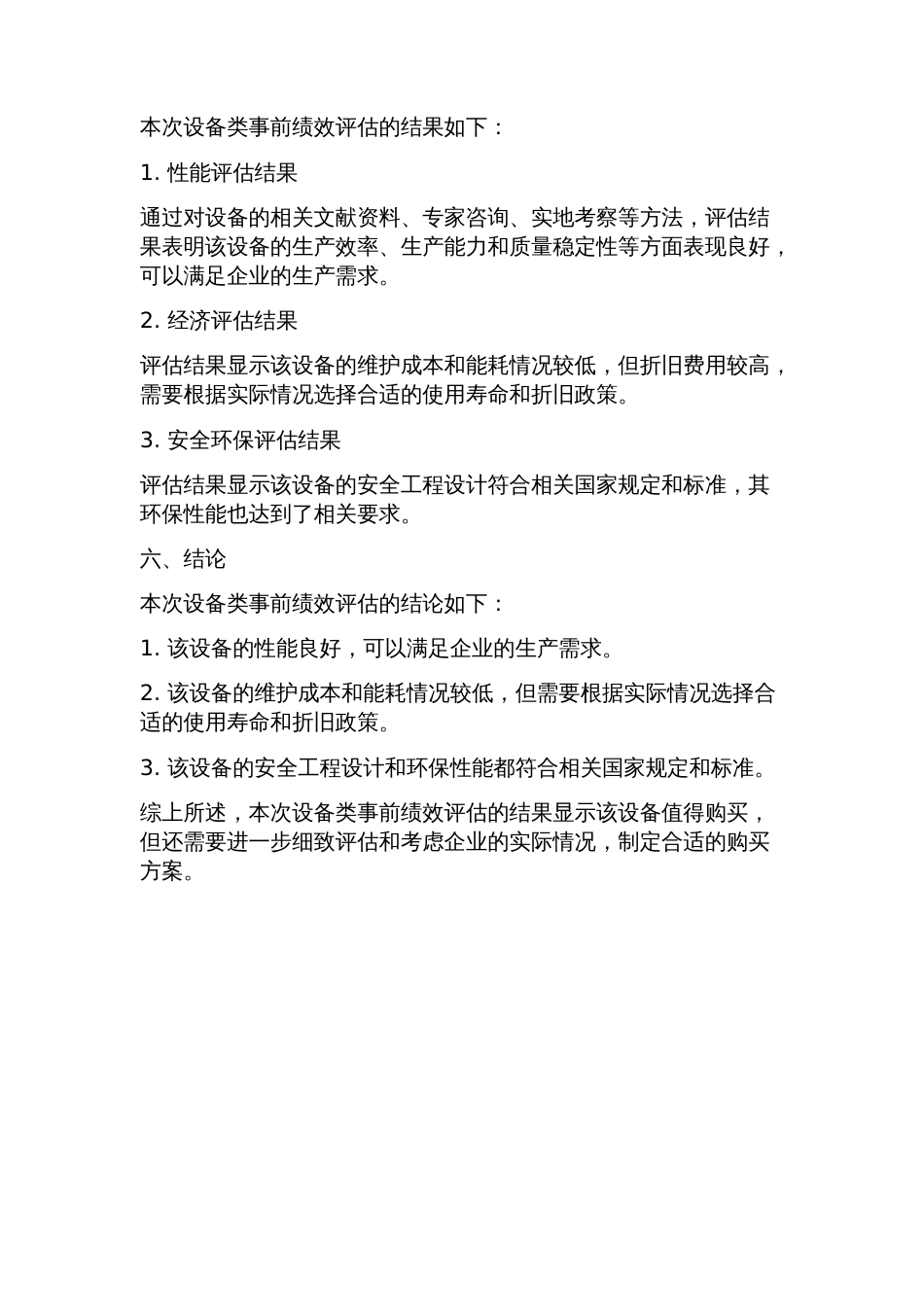 设备类事前绩效评估报告_第3页
