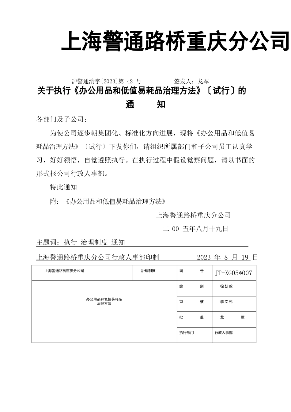 办公用品和低值易耗品管理办法_第1页
