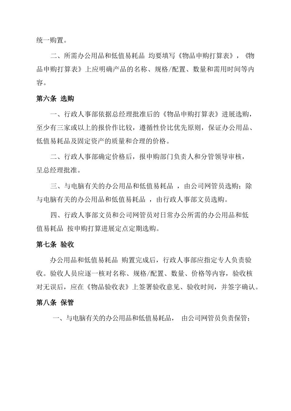 办公用品和低值易耗品管理办法_第3页