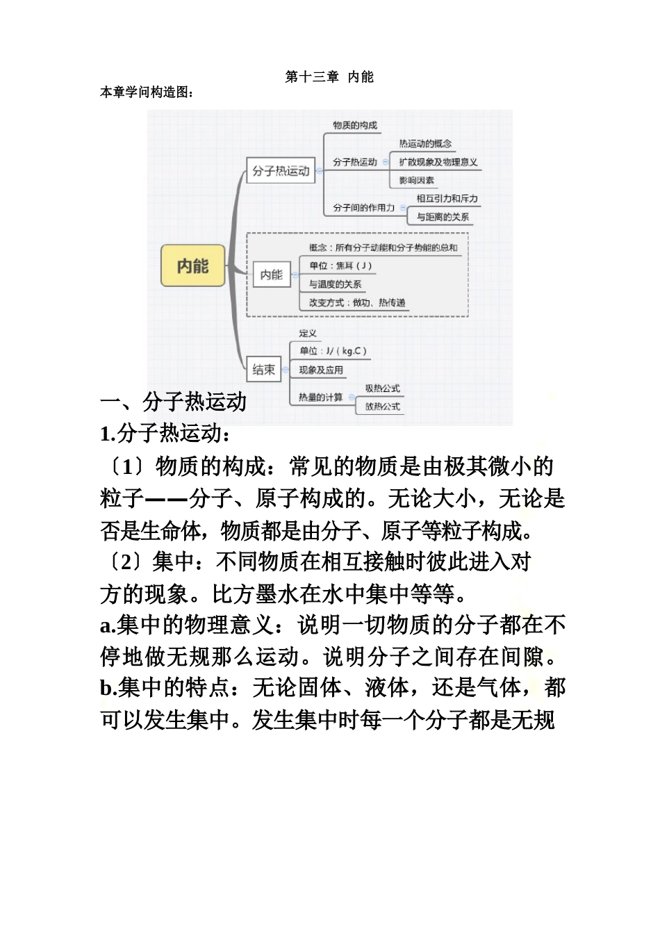 九年级物理各章节知识点总结_第2页
