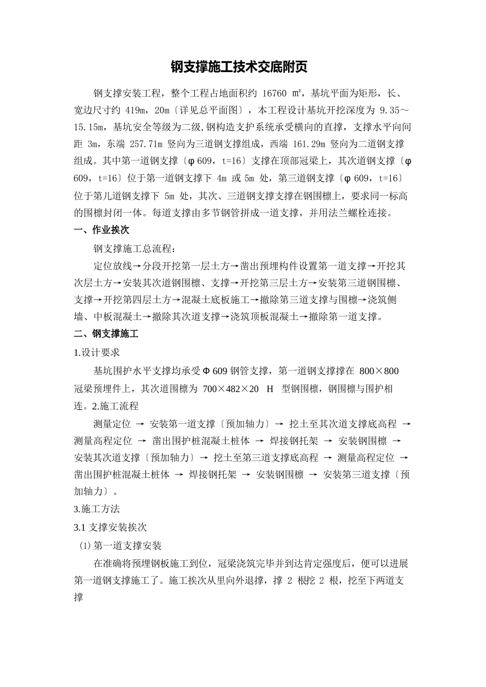 钢支撑施工技术交底_第2页