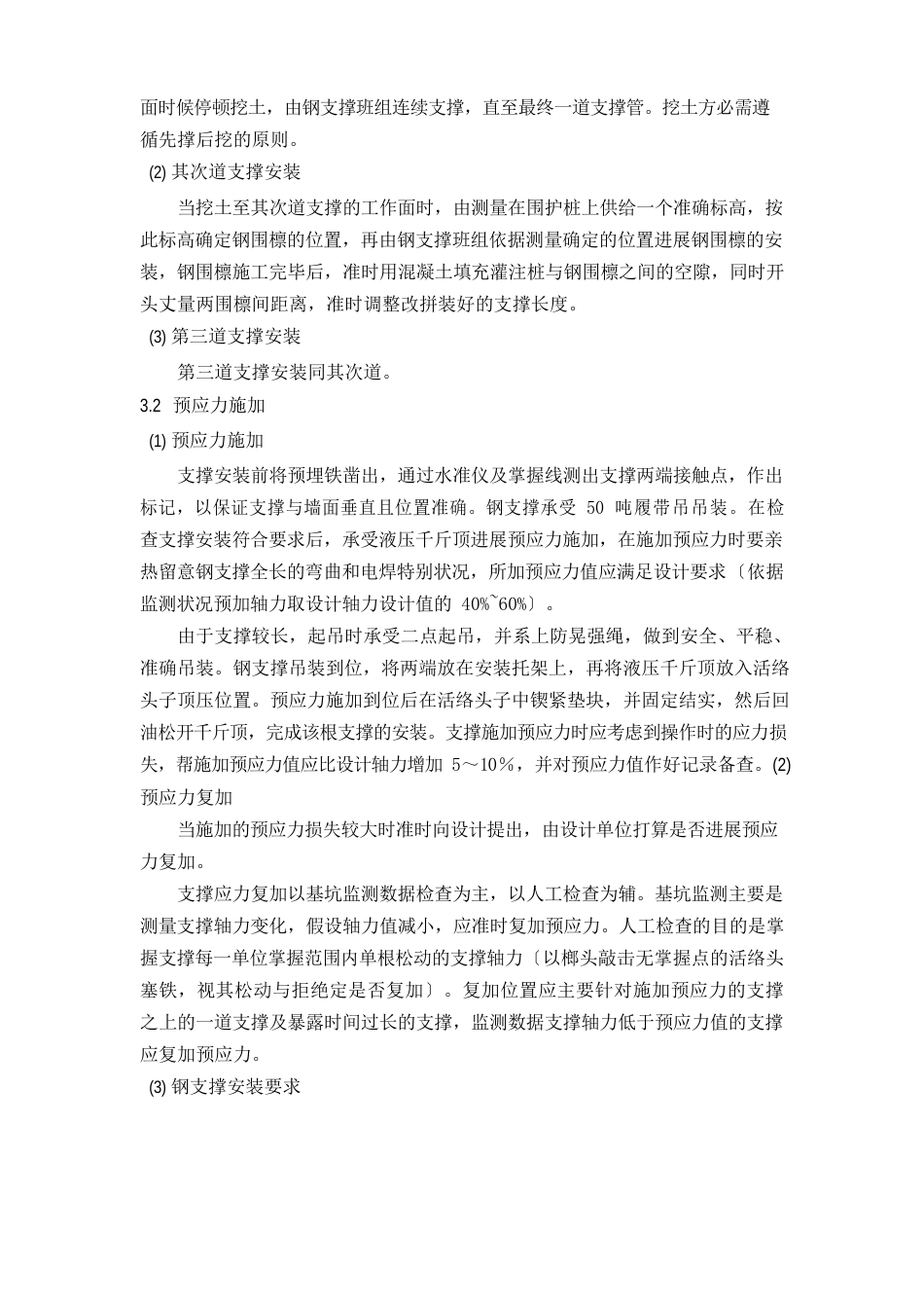 钢支撑施工技术交底_第3页