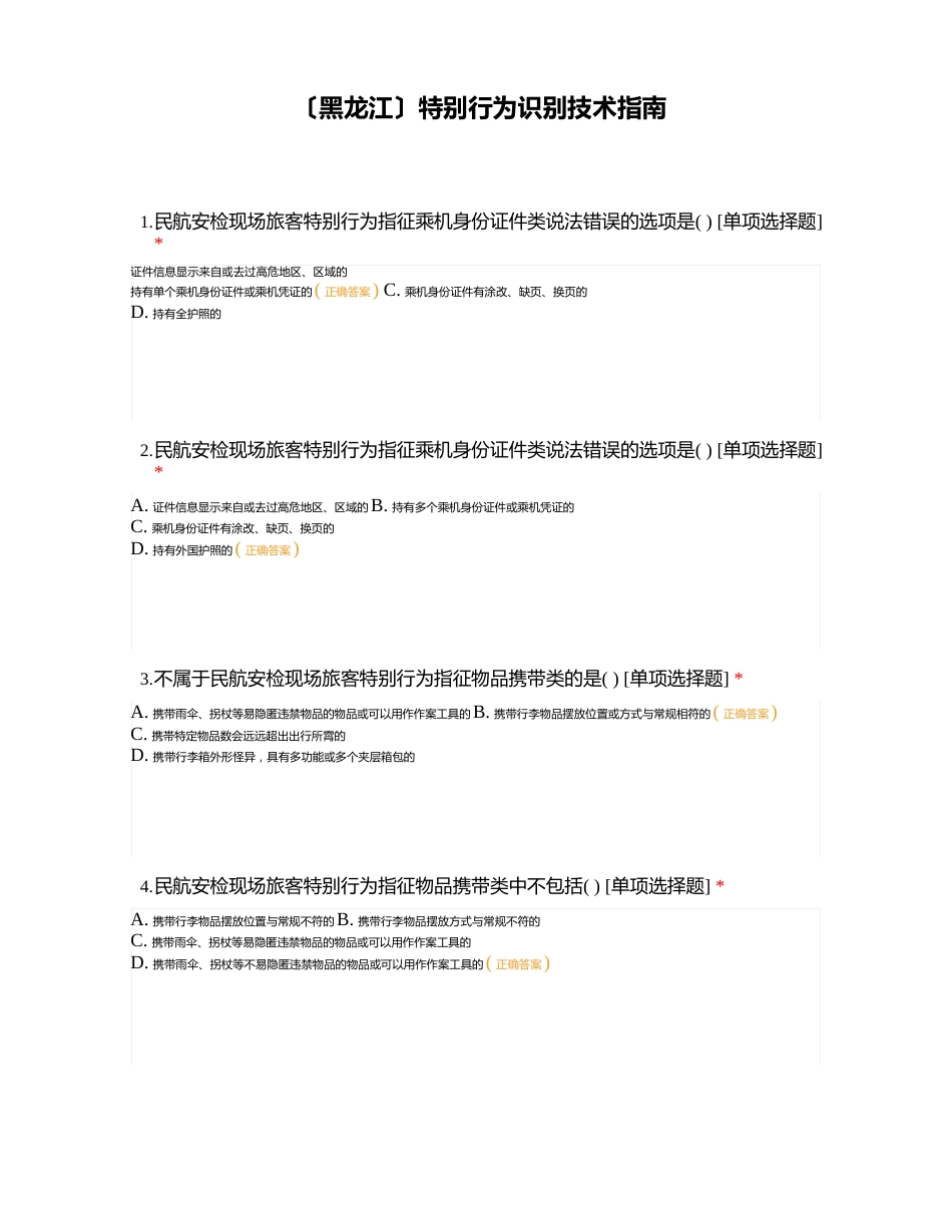 异常行为识别技术指南_第1页