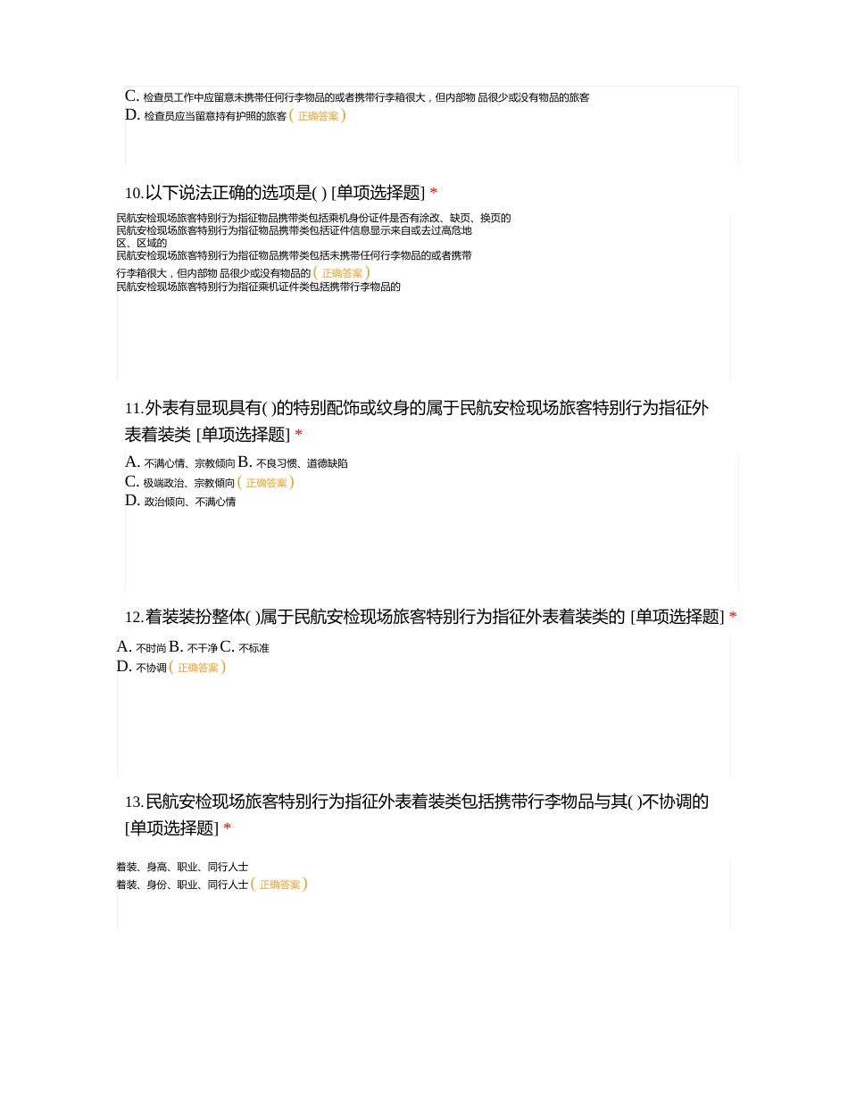 异常行为识别技术指南_第3页