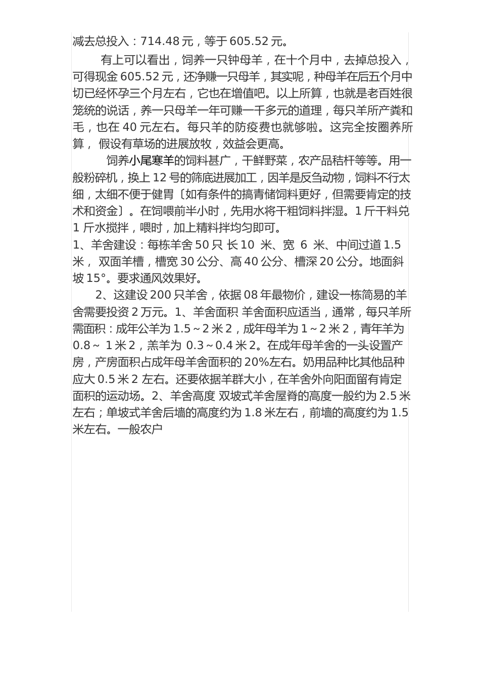 养羊投资建议可行性报告_第2页