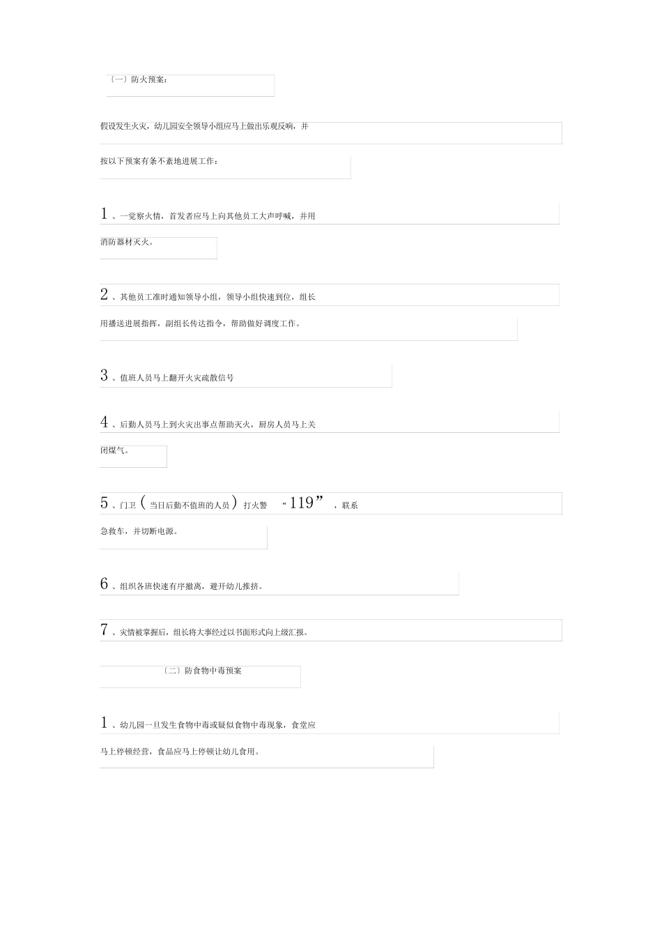 幼儿园安全应急预案(6篇)_第2页