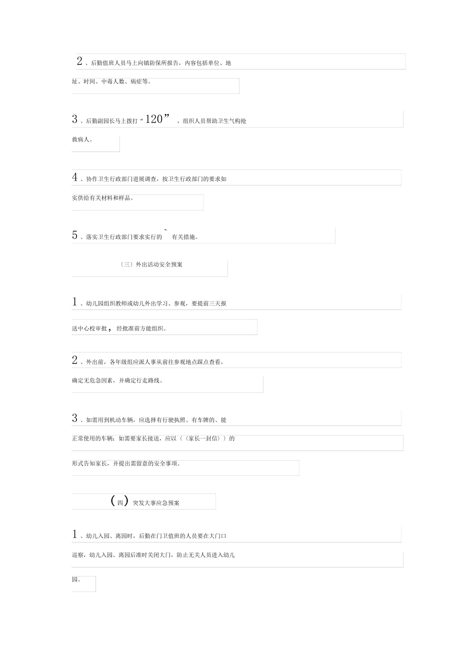 幼儿园安全应急预案(6篇)_第3页