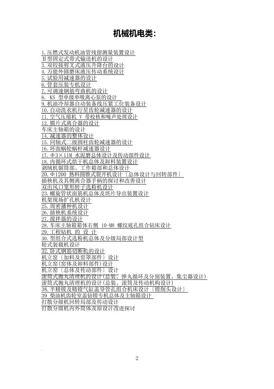 机械机电类_第2页