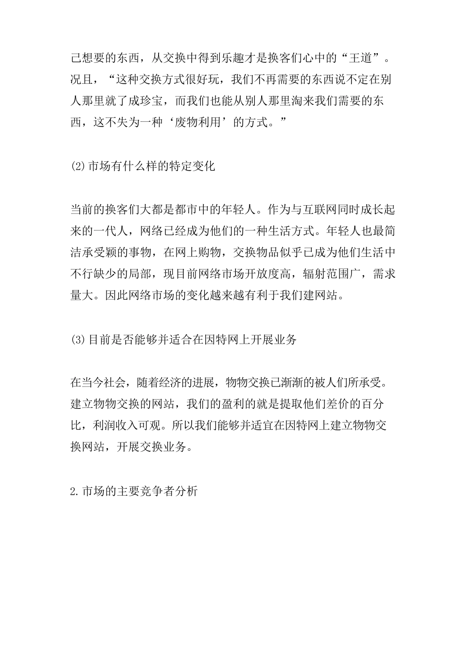 整理电子商务项目策划书_第2页