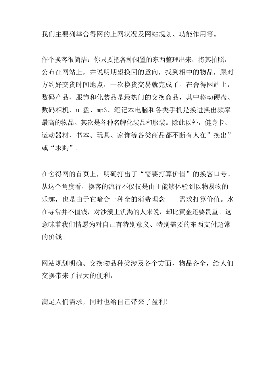 整理电子商务项目策划书_第3页