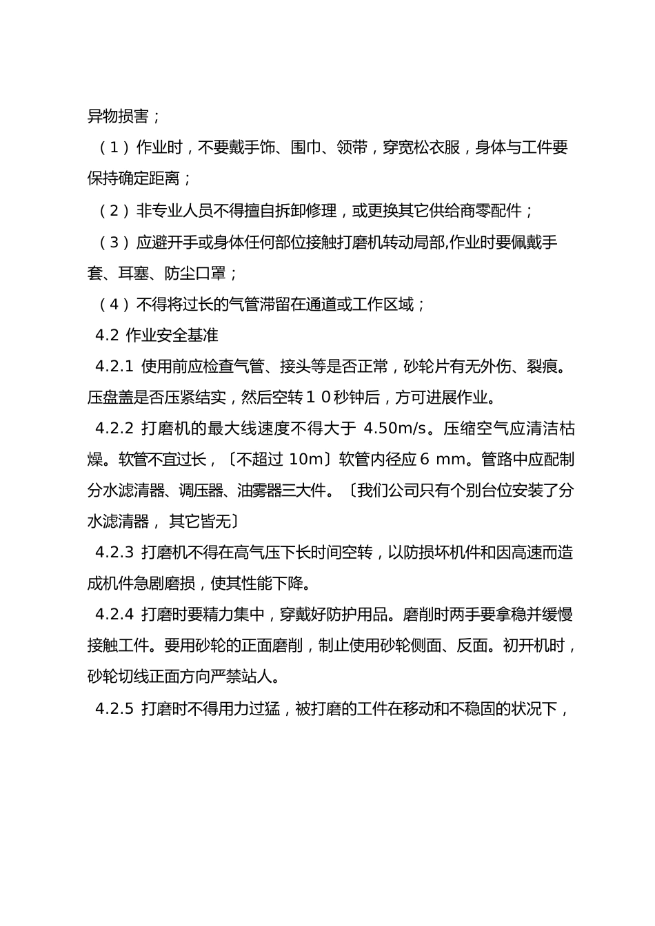 手砂轮作业的安全技术要求_第2页