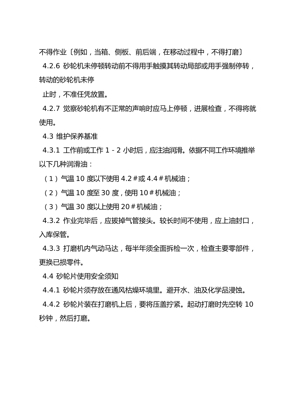手砂轮作业的安全技术要求_第3页