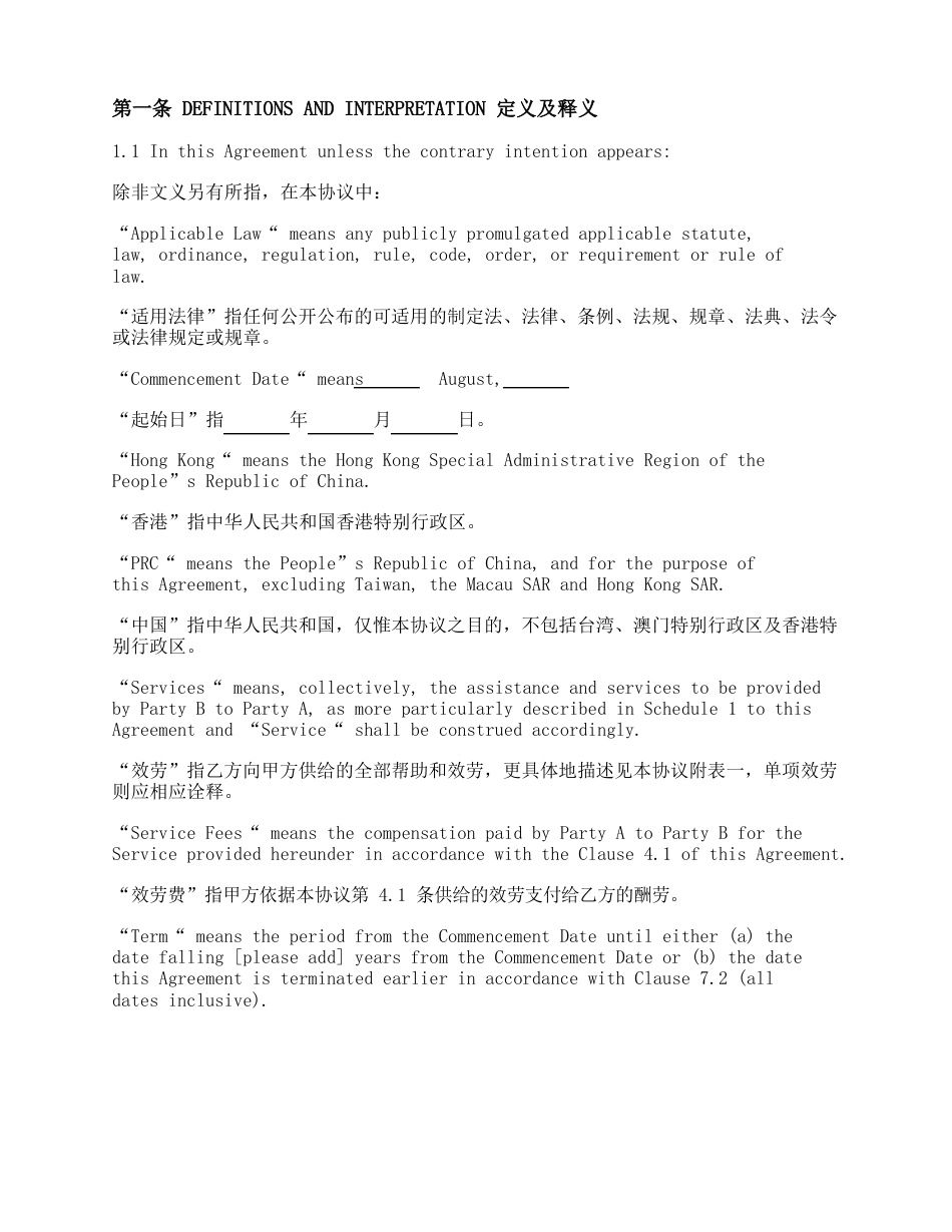 服务协议(中英双语版)_第2页