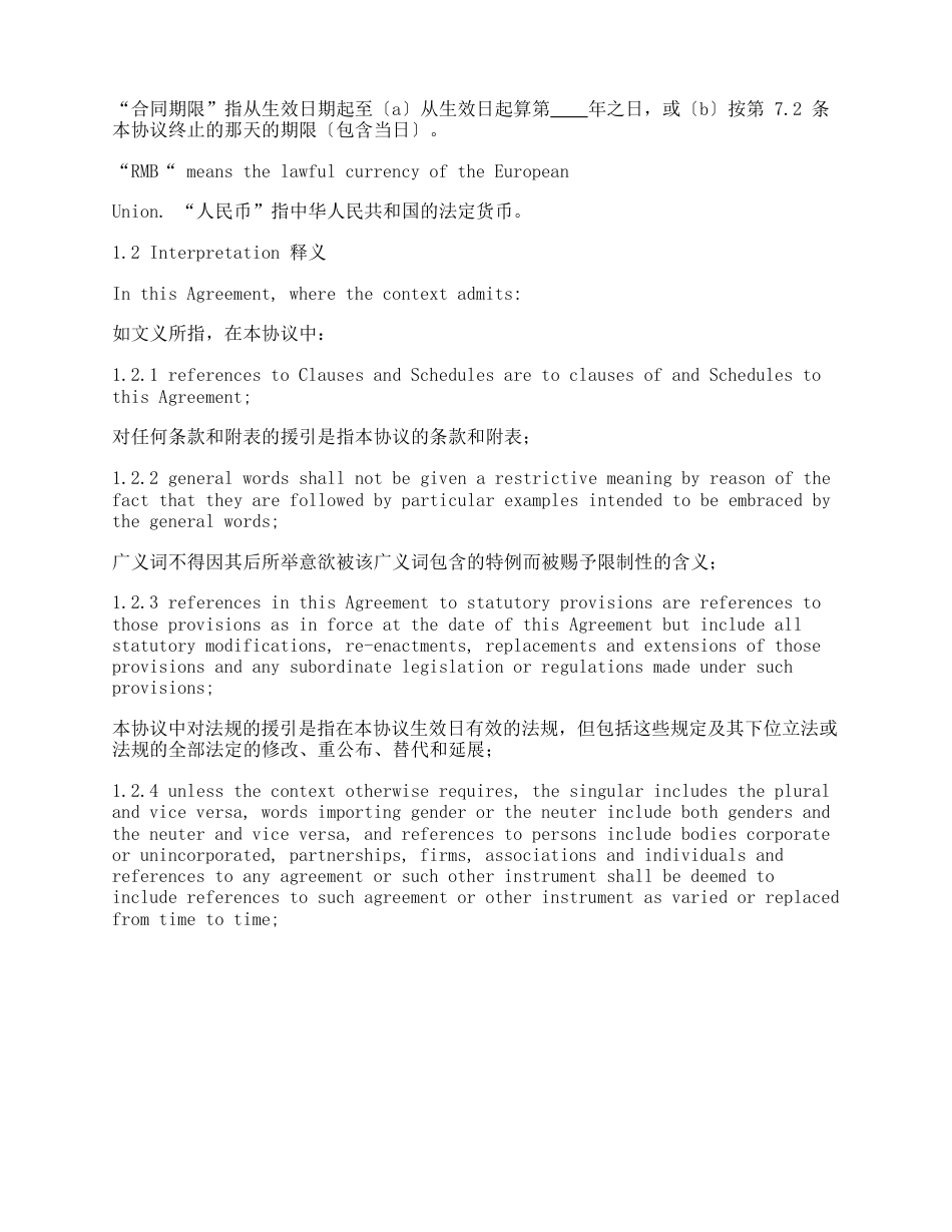 服务协议(中英双语版)_第3页