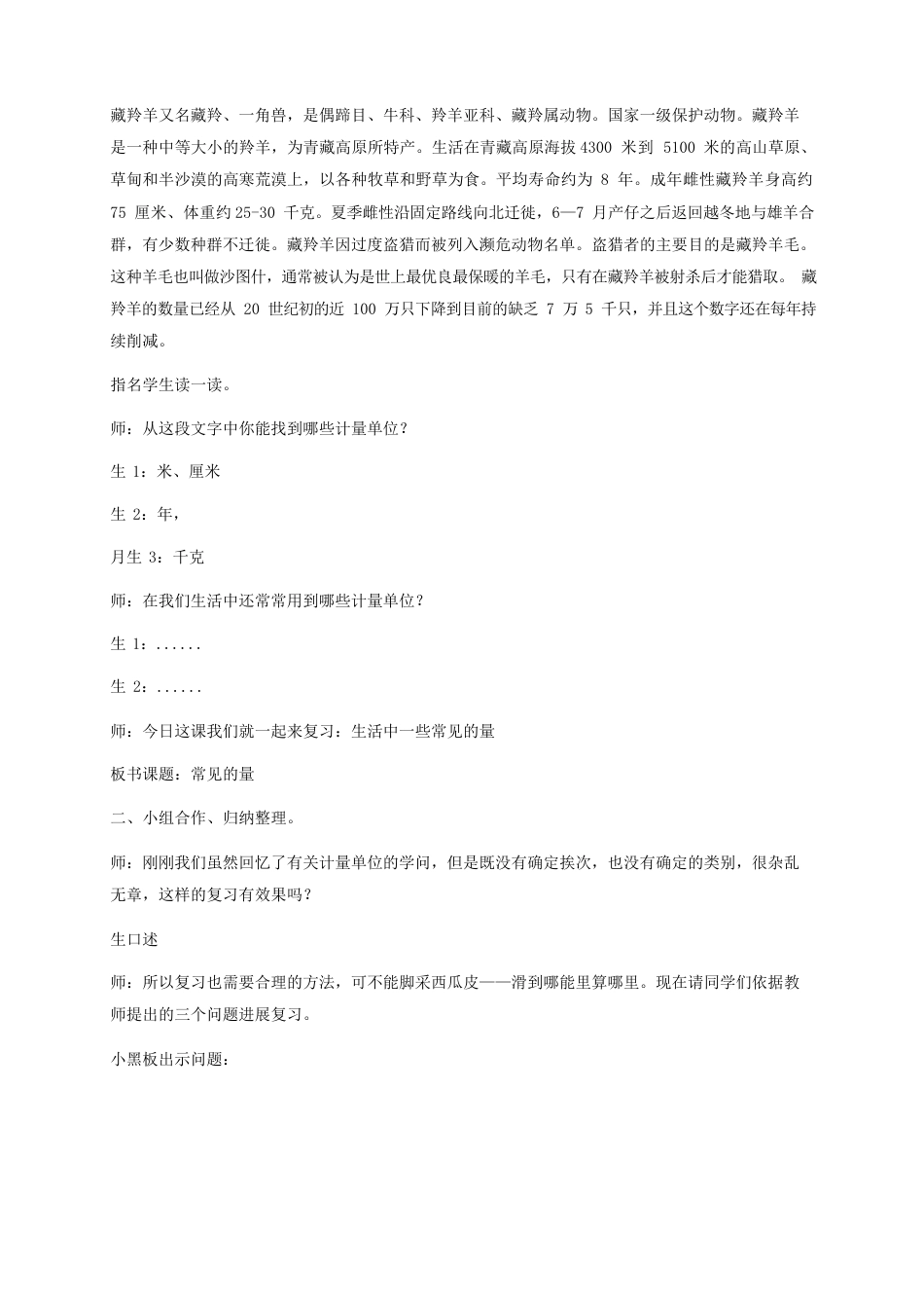 六年级数学下册量的计量教案人教版_第2页