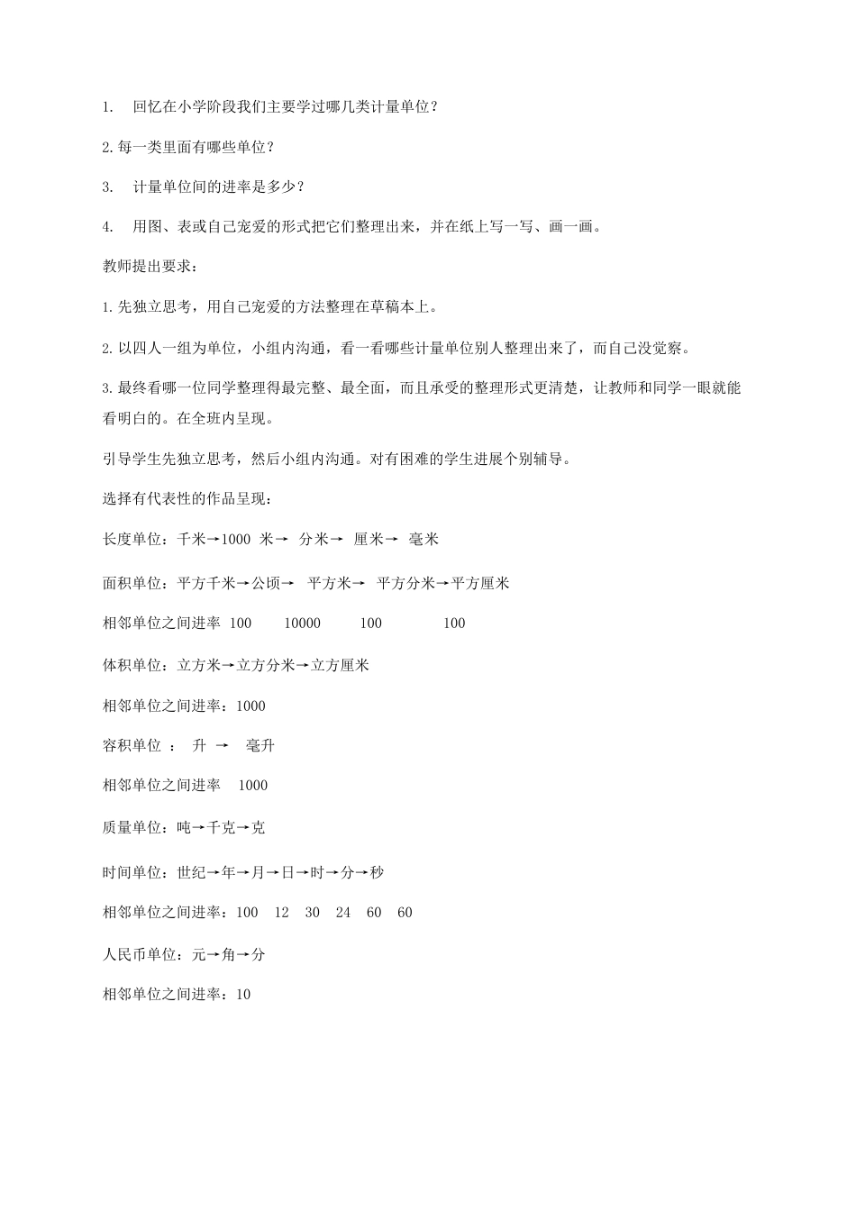 六年级数学下册量的计量教案人教版_第3页