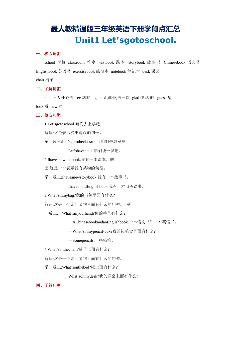 最新人教精通版三年级英语下册知识点总结(精编版)_第1页