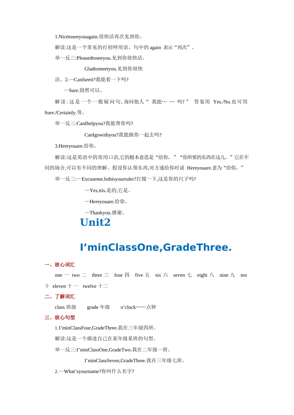 最新人教精通版三年级英语下册知识点总结(精编版)_第2页