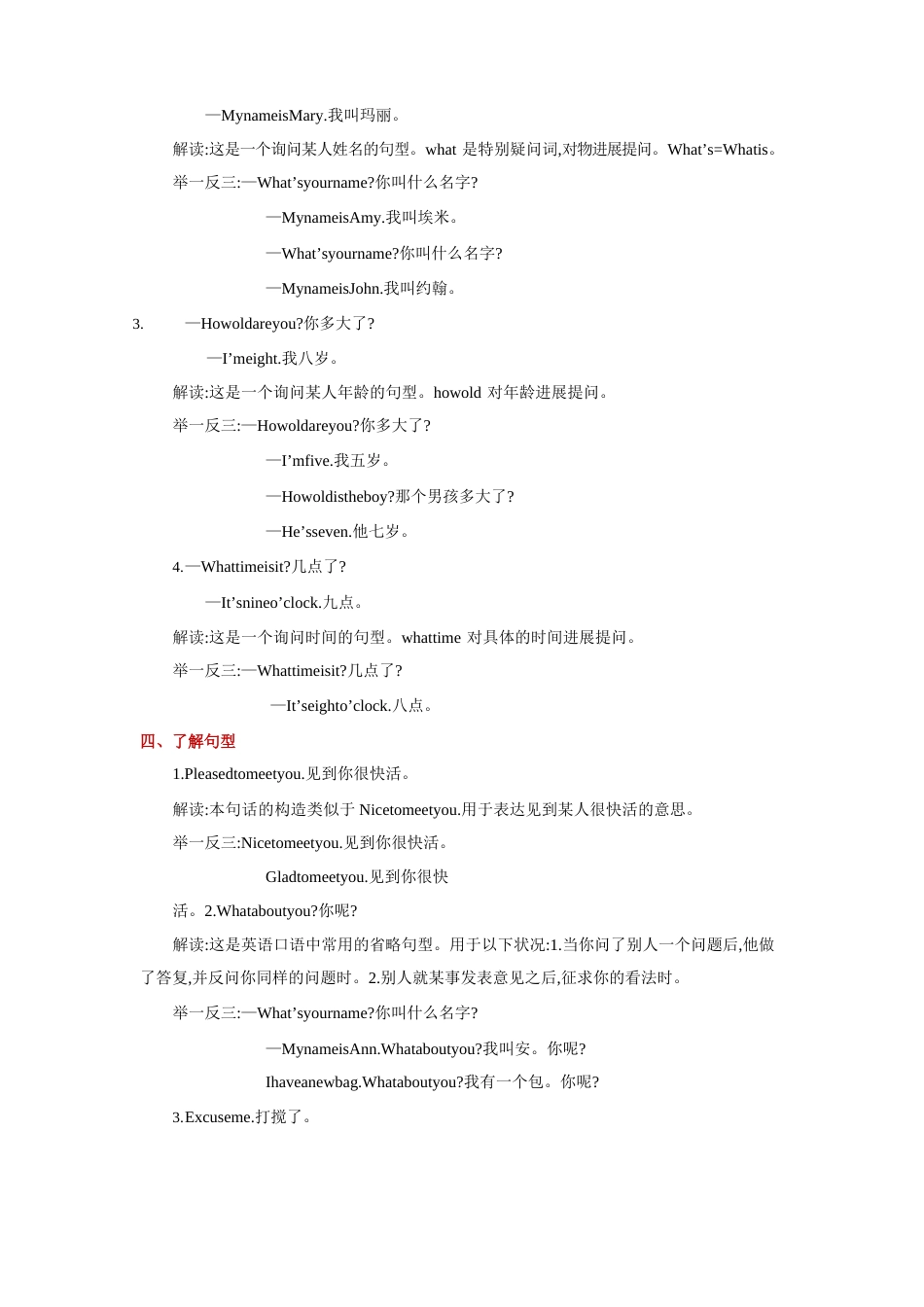 最新人教精通版三年级英语下册知识点总结(精编版)_第3页