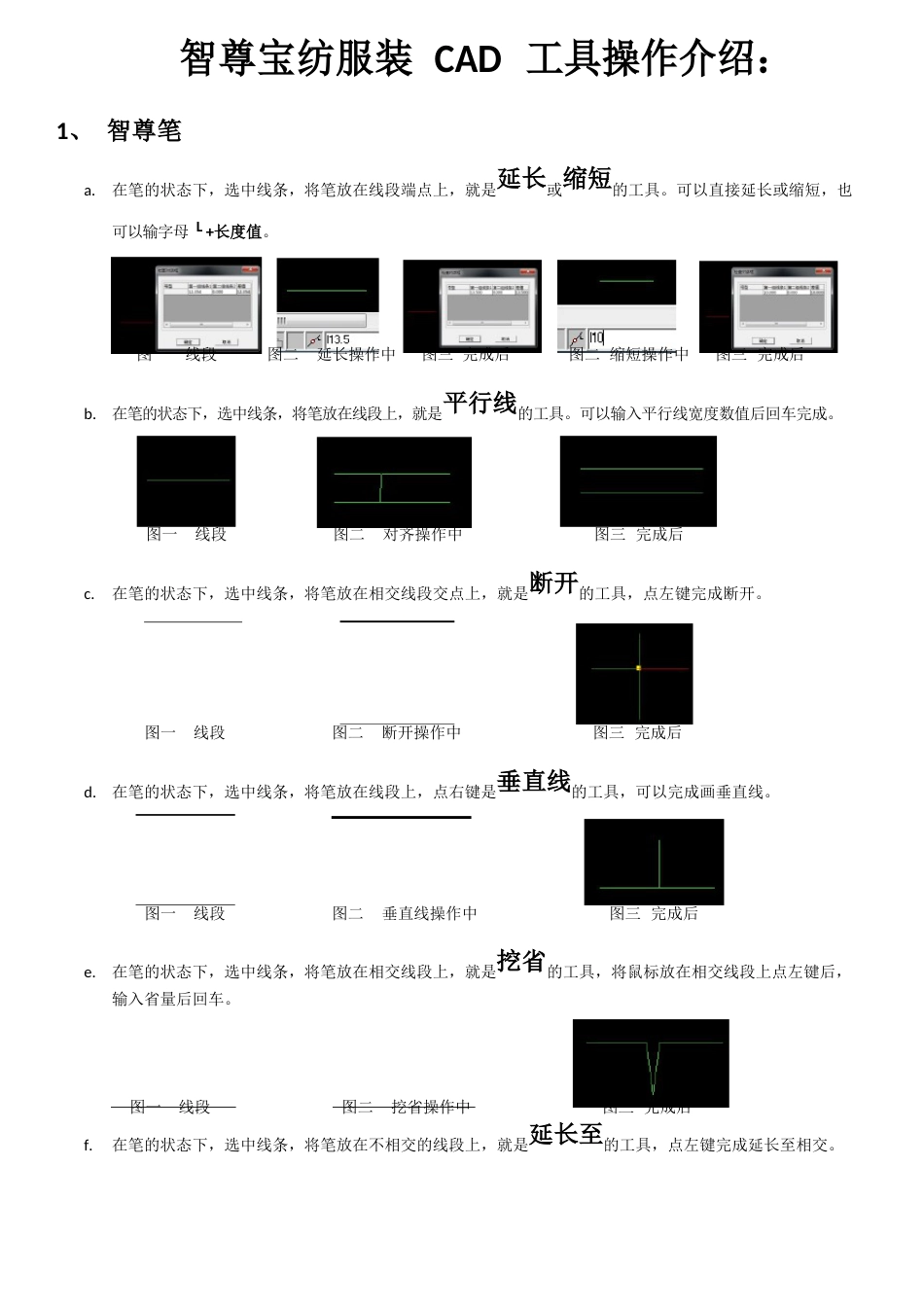 智尊宝纺服装CAD工具操作介绍_第1页