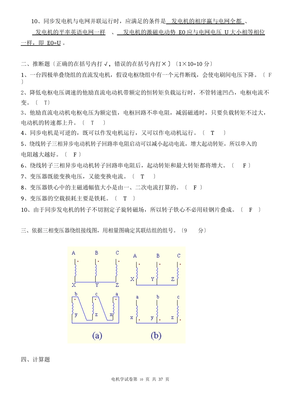 河北科技大学电气学院《电机学》试卷_第2页