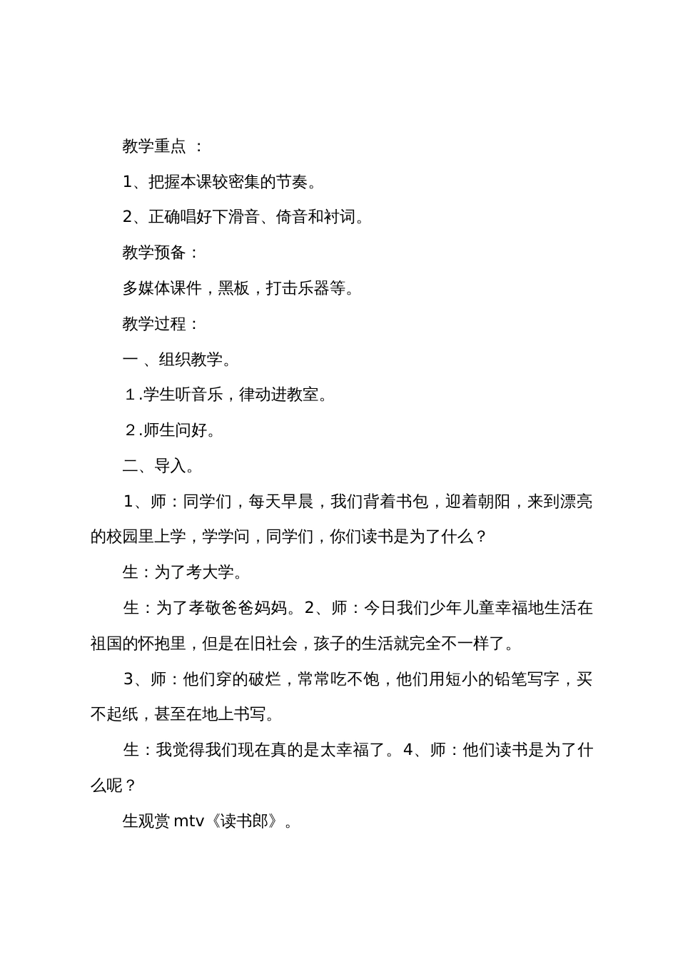 大班音乐读书郎教案反思_第2页
