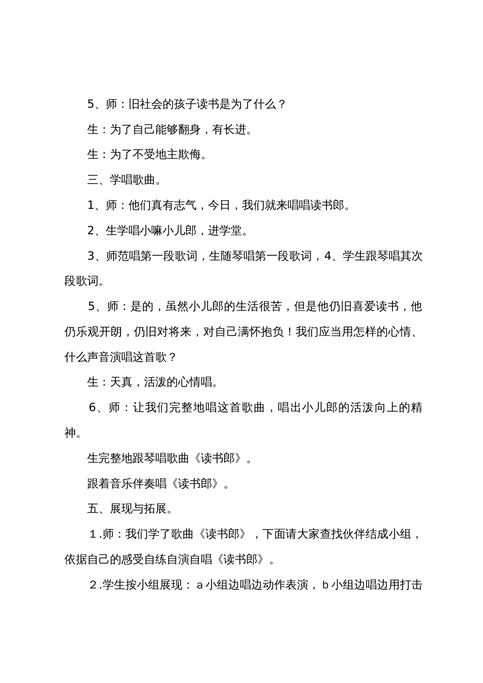 大班音乐读书郎教案反思_第3页