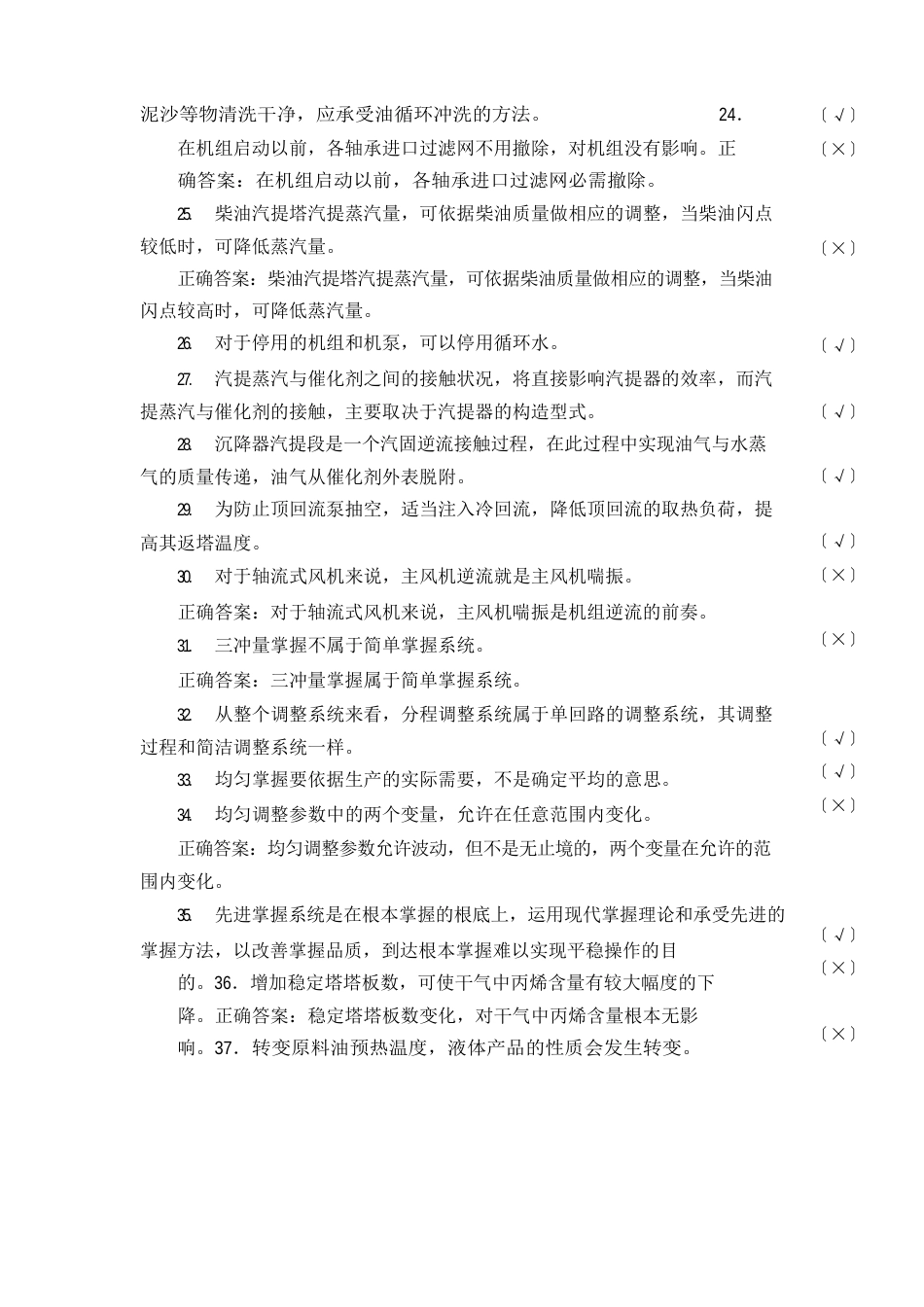 催化工种理论知识试题技师部分_第3页