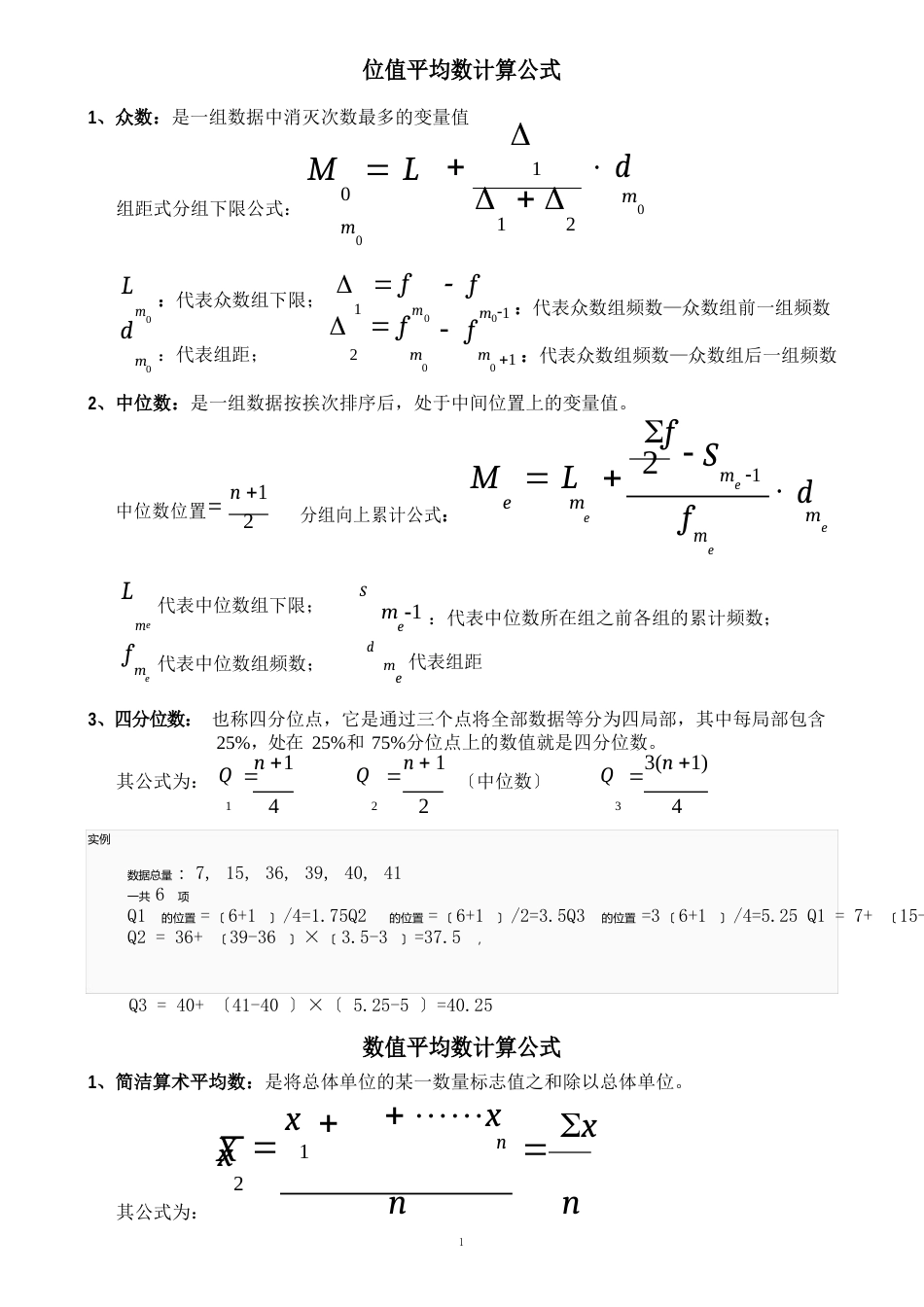 统计学原理计算公式_第1页