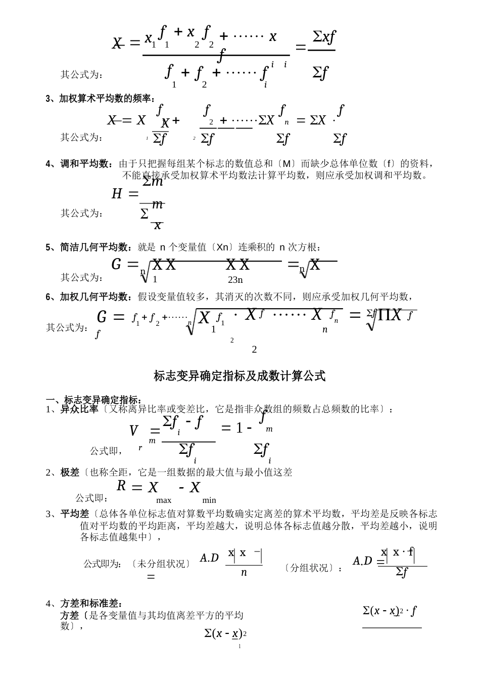 统计学原理计算公式_第3页