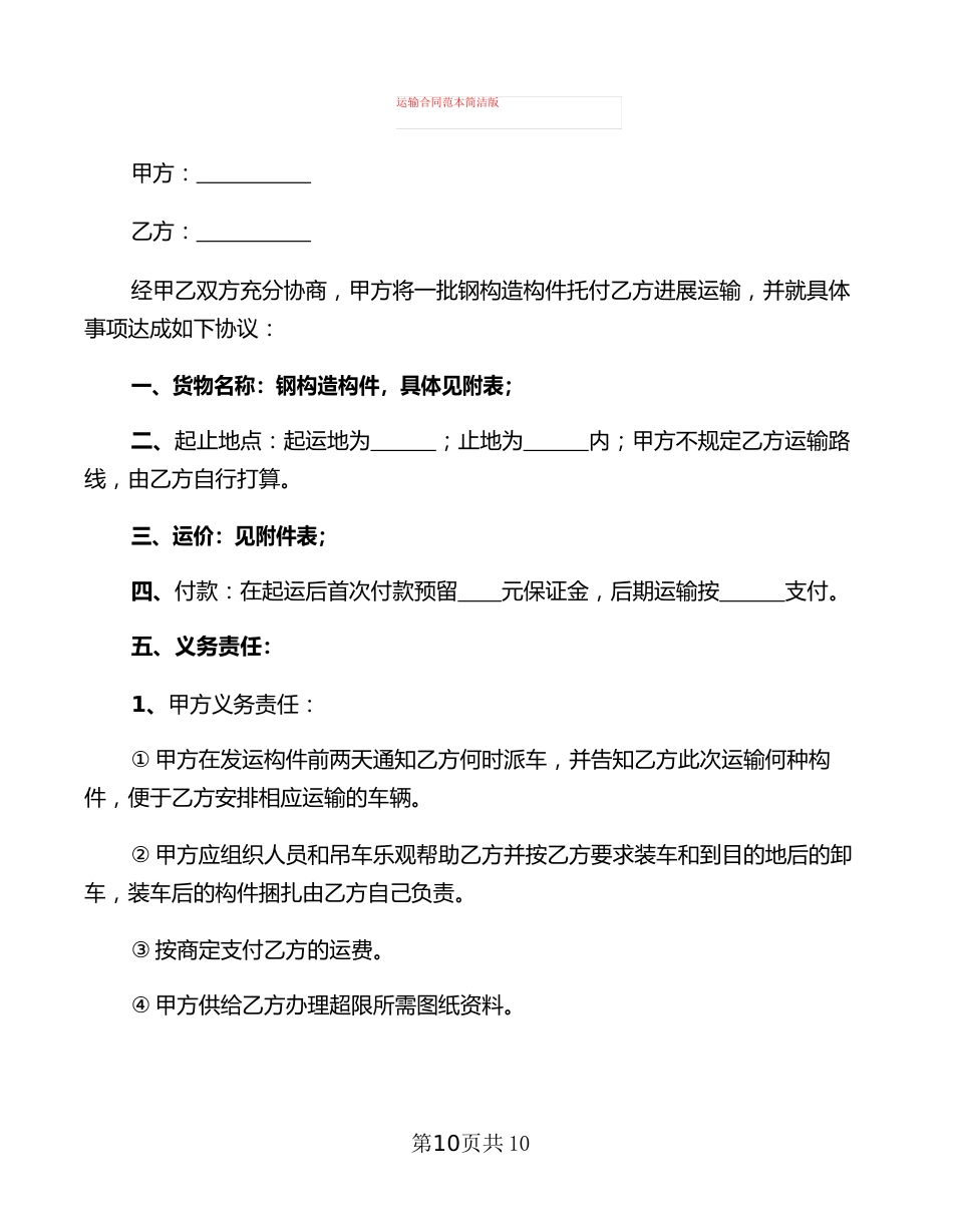 运输合同范本(2篇)_第1页