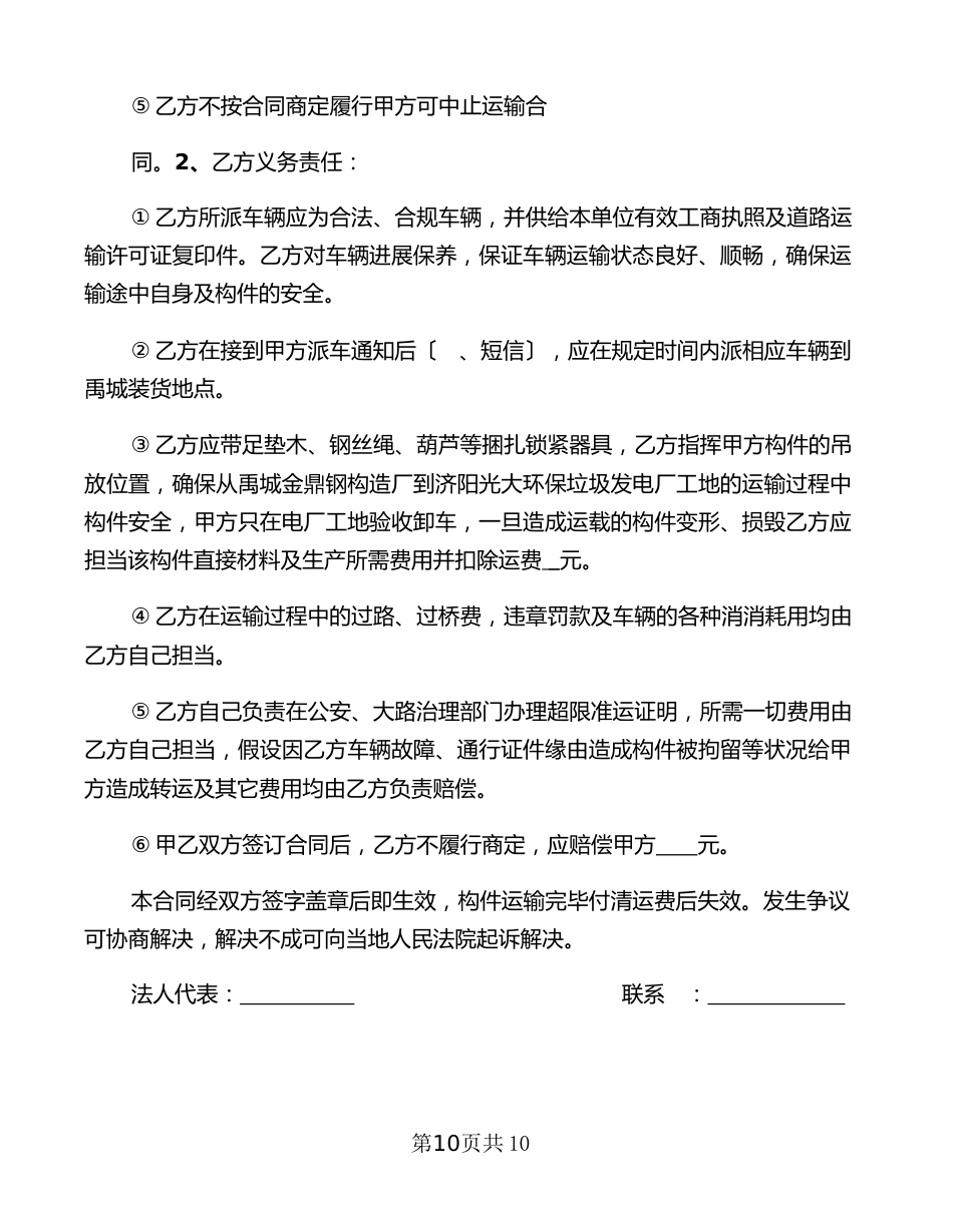 运输合同范本(2篇)_第2页