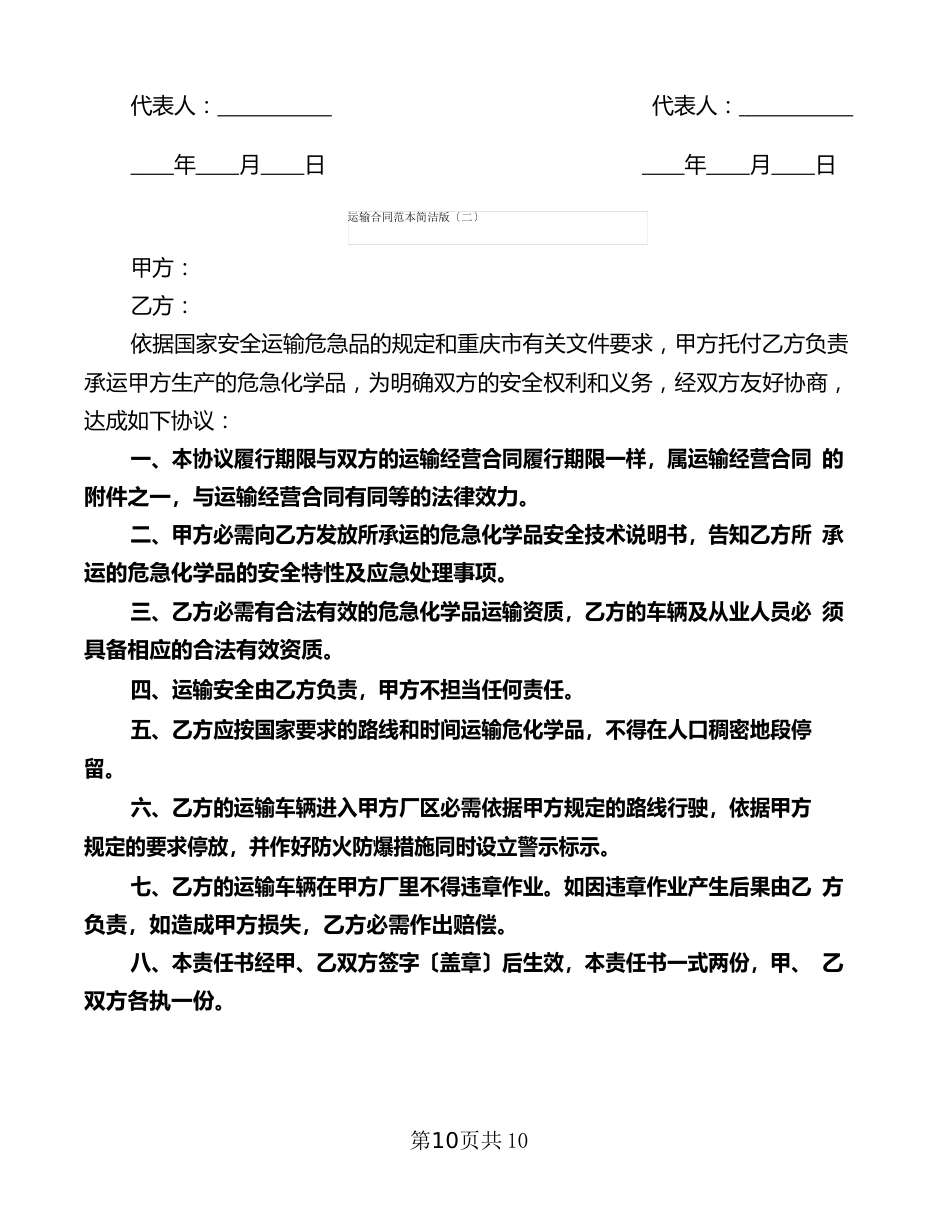 运输合同范本(2篇)_第3页