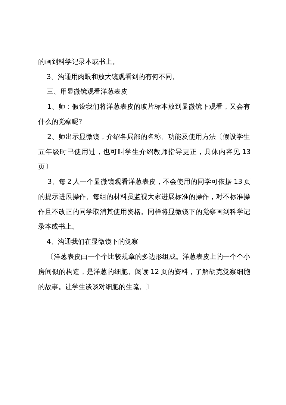 小学科学六年级下册《用显微镜观察身边的生命世界》教案范文_第3页