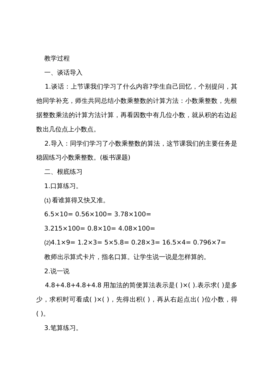 西师大版小学数学五年级上册教案_第2页