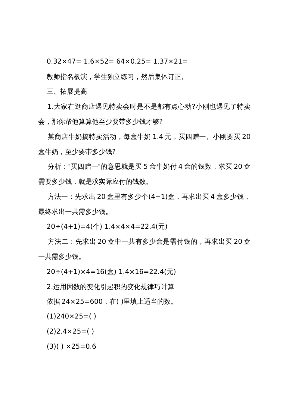 西师大版小学数学五年级上册教案_第3页