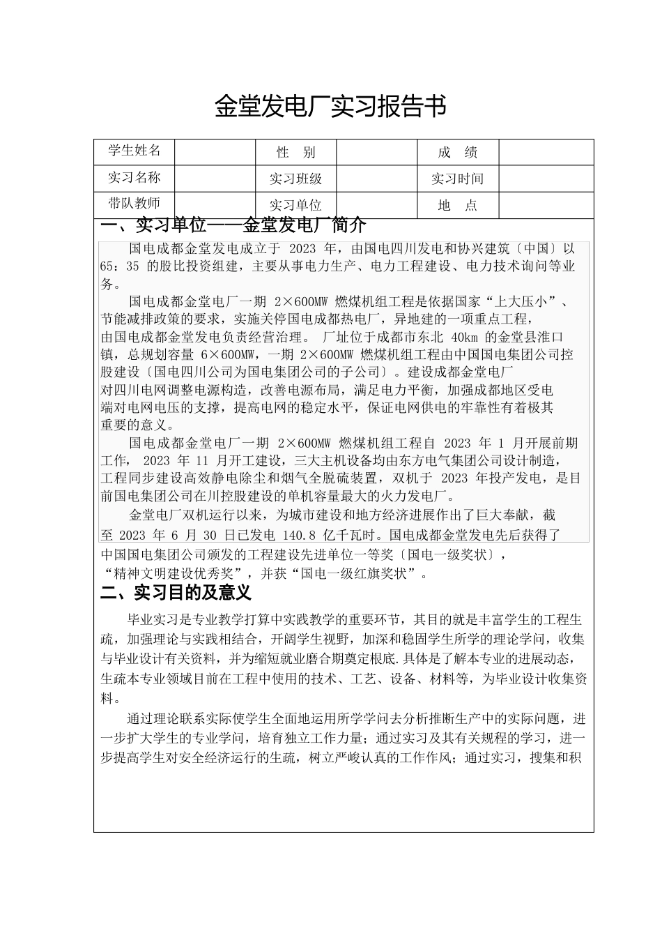 火力发电厂实习总结报告_第2页