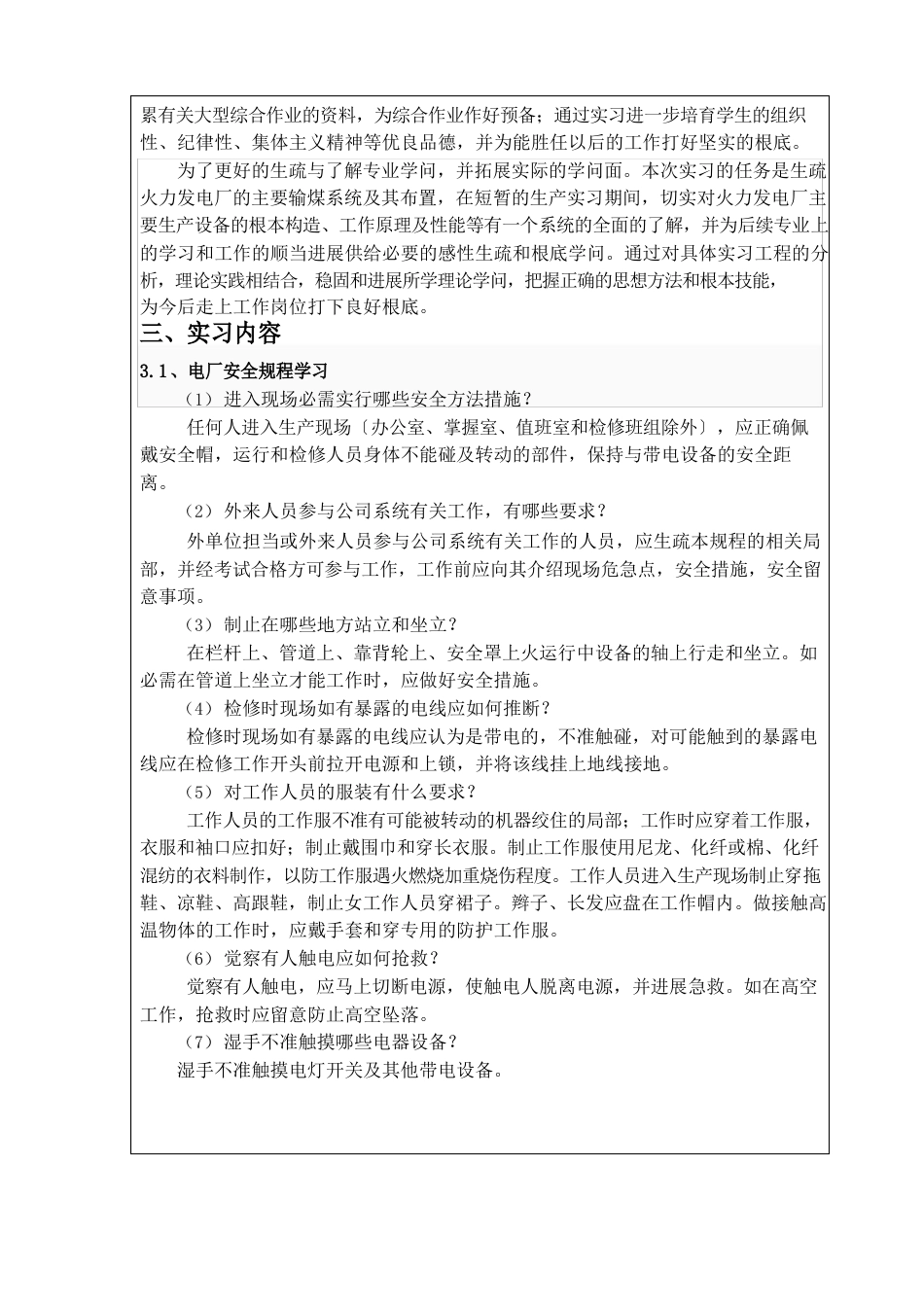 火力发电厂实习总结报告_第3页