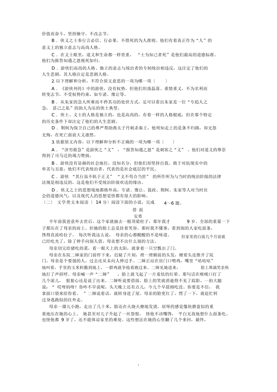 高一语文试卷含答案_第2页