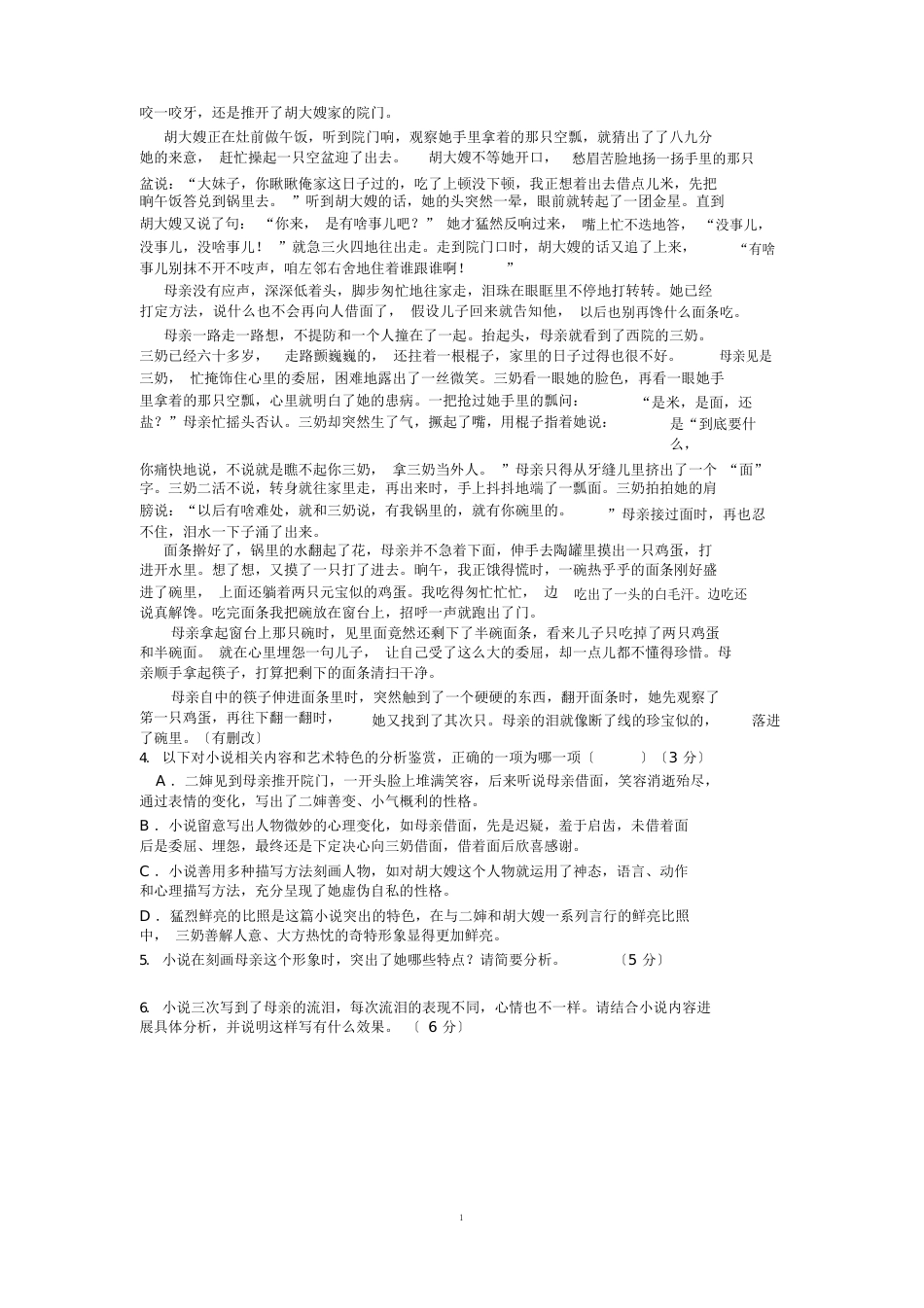 高一语文试卷含答案_第3页