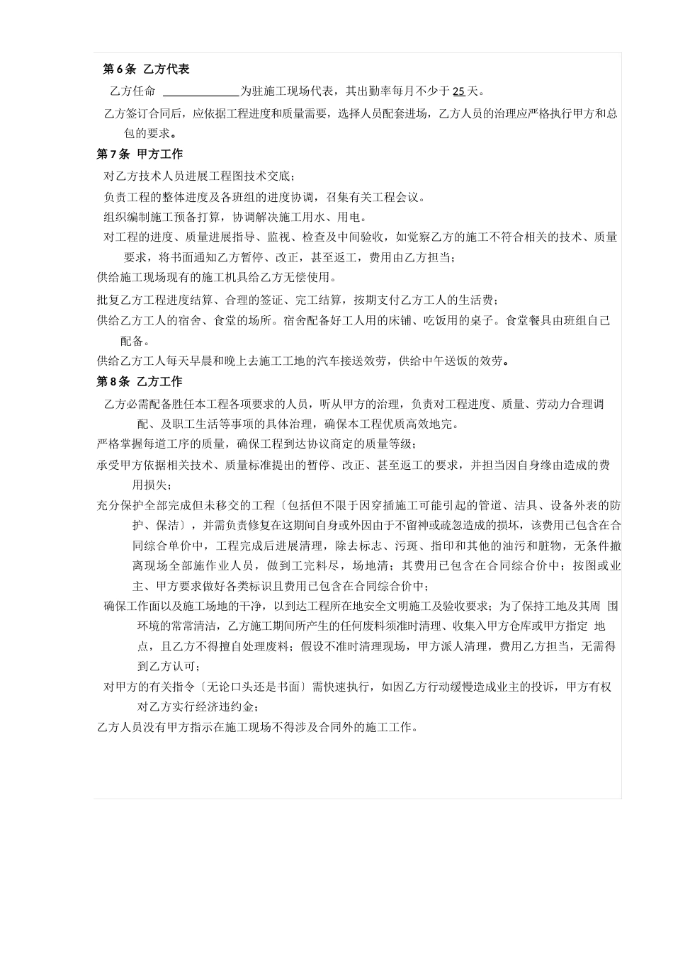 给排水管道安装工程班组劳务分包协议_第2页