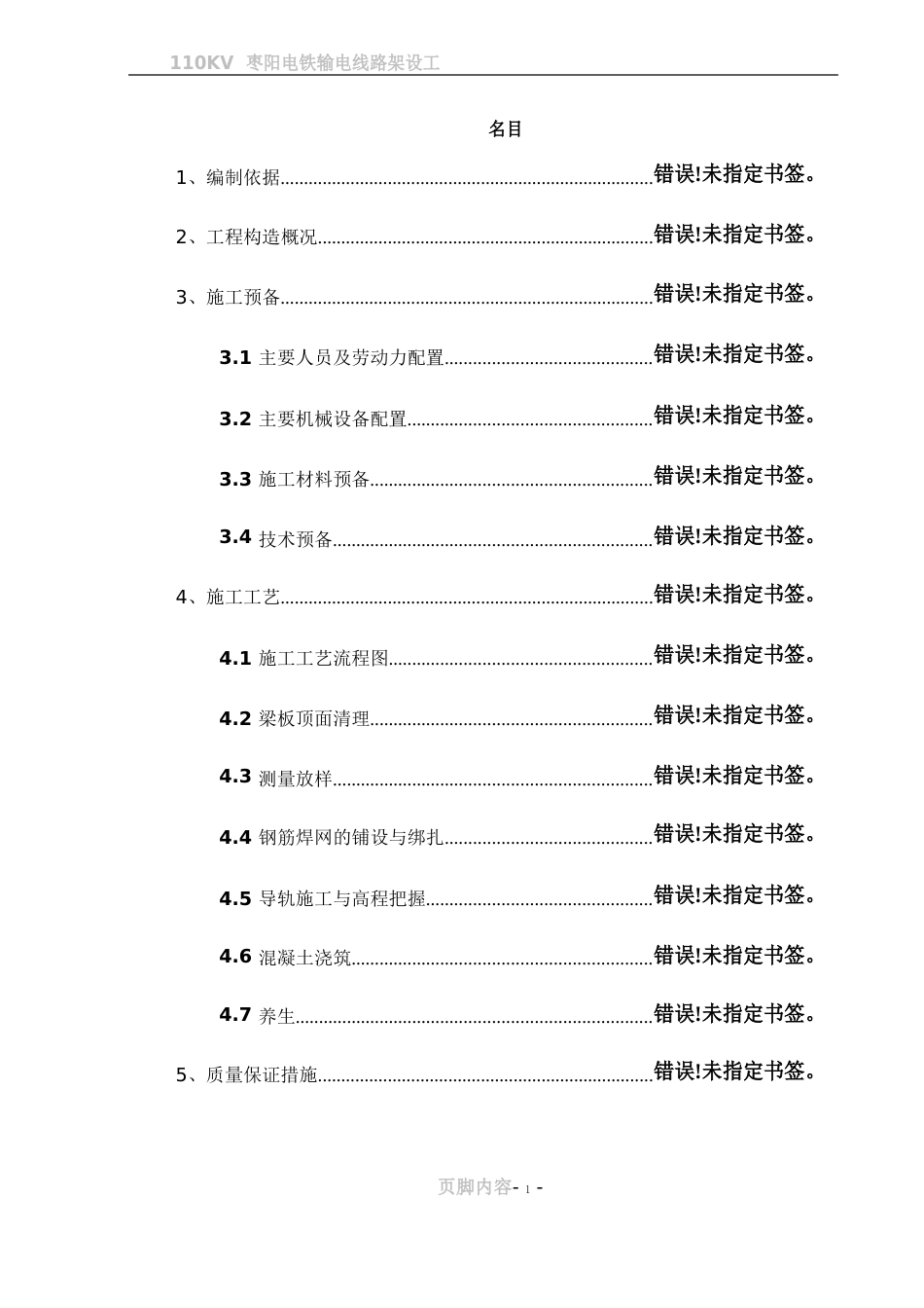 桥面铺装施工方案_第2页