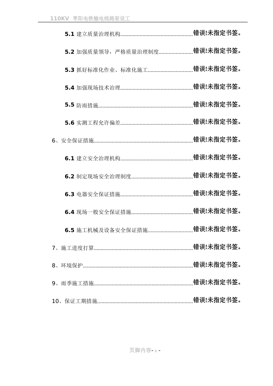 桥面铺装施工方案_第3页