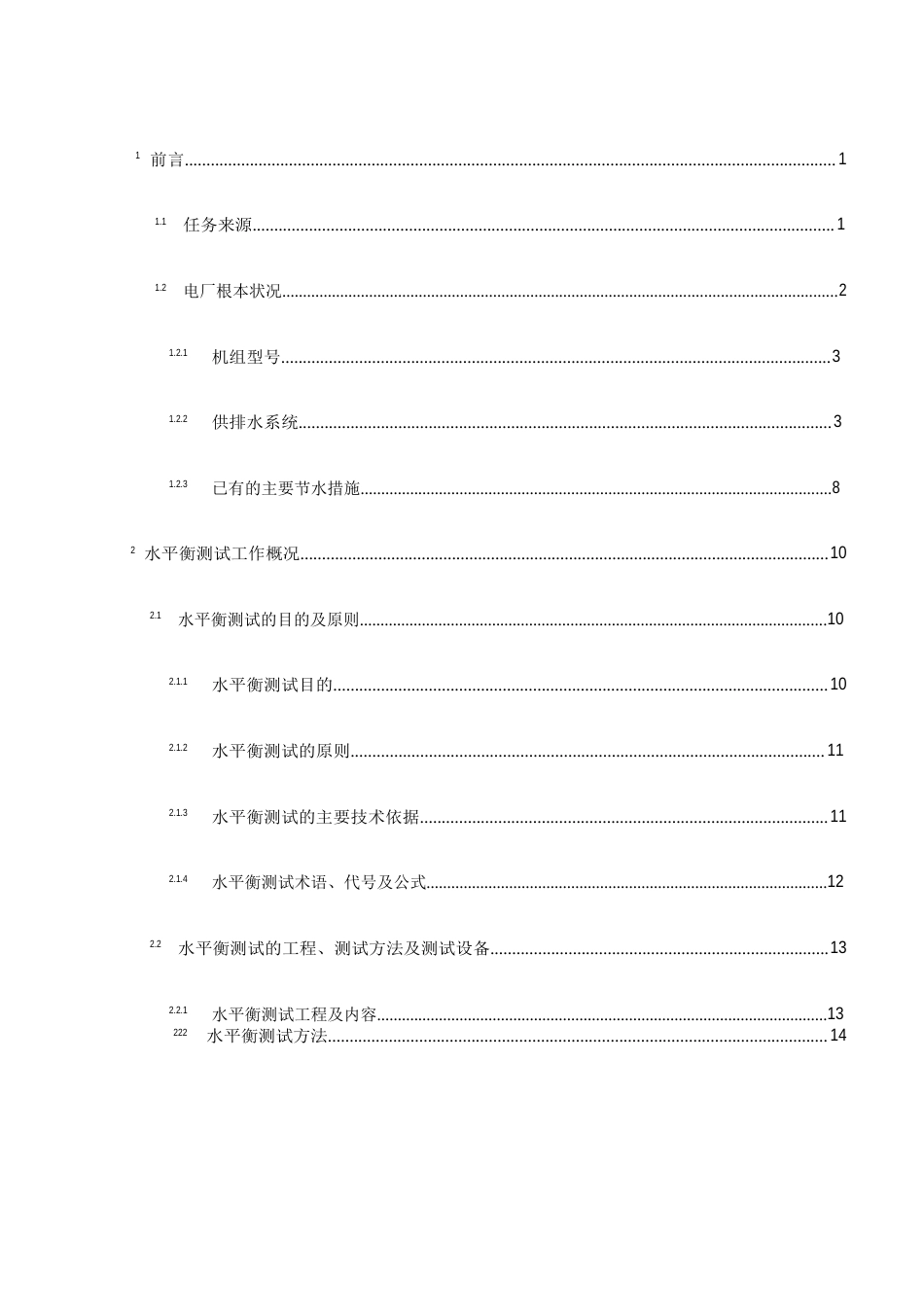 电厂水平衡报告_第2页