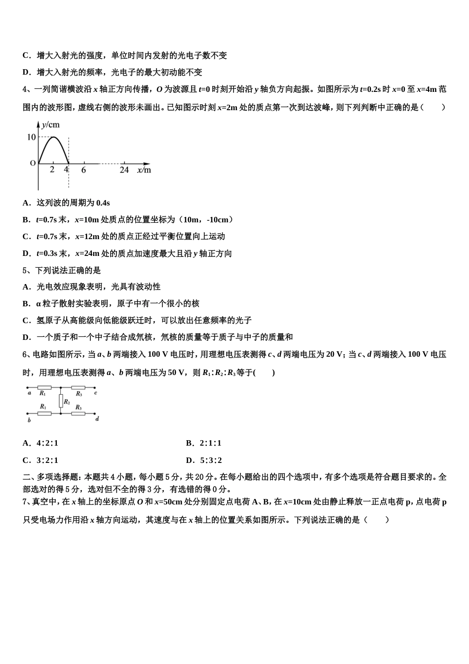 福建省漳州市七校2023年高三考前演练卷（三）物理试题_第2页