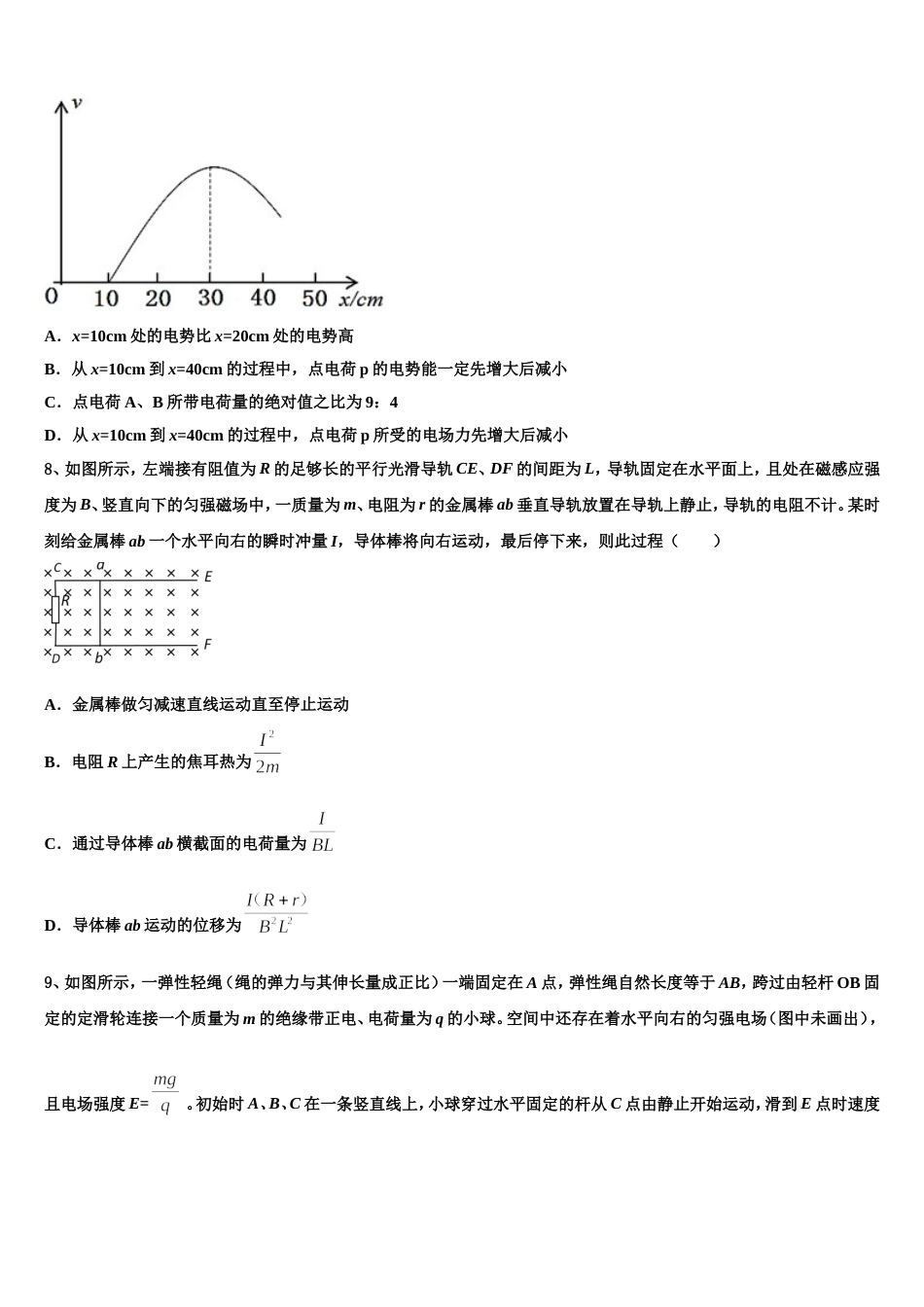 福建省漳州市七校2023年高三考前演练卷（三）物理试题_第3页