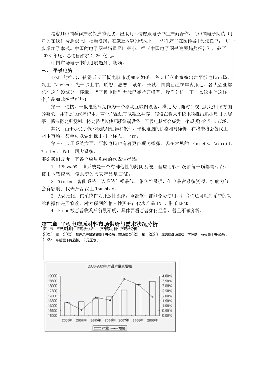 平板电脑市场研究报告(定稿)_第3页