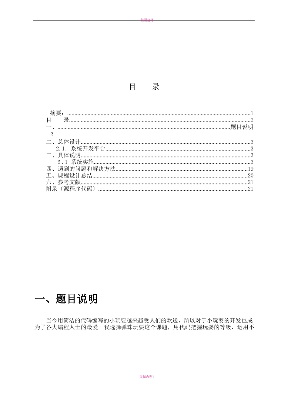 弹珠小游戏课程设计实验报告_第2页